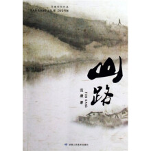 范康系列作品：山路