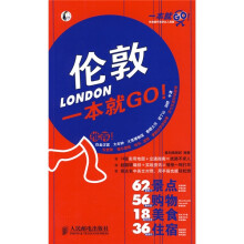 一本就GO！：伦敦一本就GO！