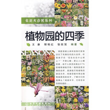 植物园的四季