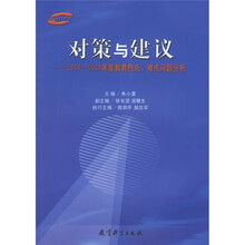 对策与建议：2003-2004年度教育热点、难点问题分析