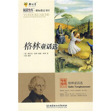 阅读书车:格林童话选