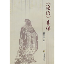《论语》导读