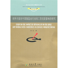 对外开放对中国制造业行业间工资差距影响的研究