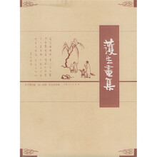 护生画集