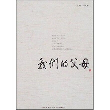 我们的父母