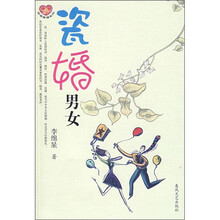 瓷婚男女
