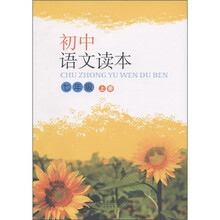 初中语文读本(7年级上)