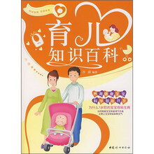 育儿知识百科