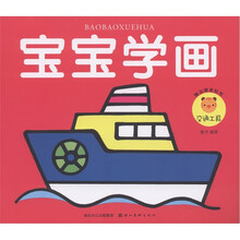 宝宝学画：交通工具