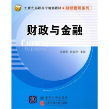 财政与金融