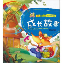 好孩子故事乐园：成长故事