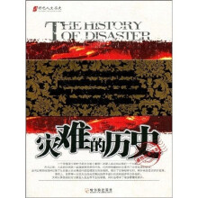 灾难的历史
