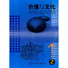 价值与文化（第2辑）