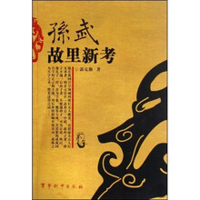 孙武故里新考