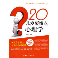20几岁要懂点心理学