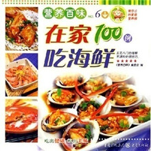 在家吃海鲜100例
