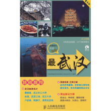 最武汉