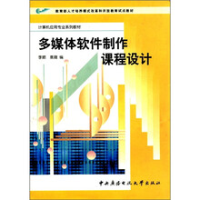 多媒体软件制作课程设计