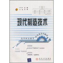 高等职业教育机电类系列教材：现代制造技术
