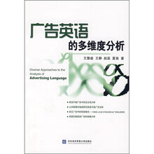 广告英语的多维度分析