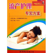 流产护理专家方案