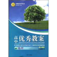 志鸿优化系列丛书·高中优秀教案:地理(必修2)(配人教版)