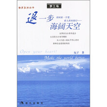 退一步海阔天空