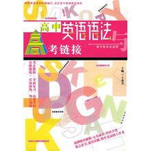 高中英语语法与高考链接