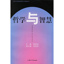 哲学与智慧