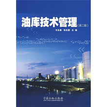 油库技术管理(第2版)