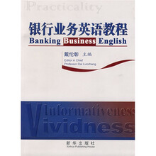 银行业务英语教程