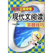 最新三年中考现代文阅读答题技巧