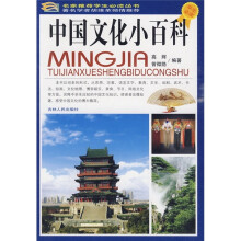 中国文化小百科