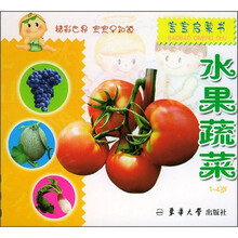 宝宝启蒙书：水果蔬菜（1-4岁）