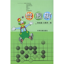 学围棋