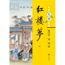 中华大字经典：红楼梦（1-4）（套装共4册）