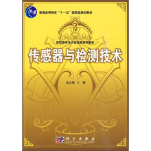 传感器与检测技术