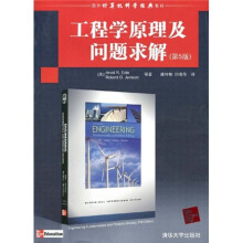 国外计算机科学经典教材：工程学原理及问题求解（第5版）