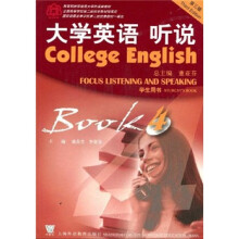 大学英语听说4（学生用书）（第3版）（附光盘）