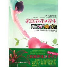 养花新观念：家庭养花yu养生