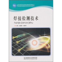 焊接检测技术