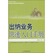 出纳业务快速入门手册