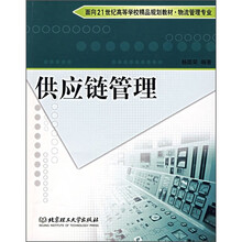 供应链管理
