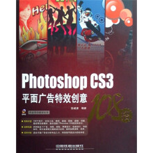 Photoshop CS3平面广告特效创意108招（附光盘）