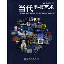 当代科技艺术