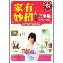 家有妙招万事通（超值典藏3）