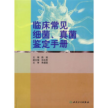 临床常见细菌、真菌鉴定手册