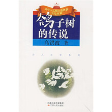 鸽子树的传说