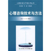 心理咨询技术与方法
