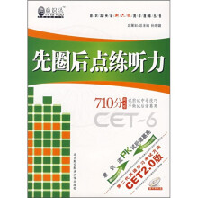 先圈后点练听力(附光盘1张)